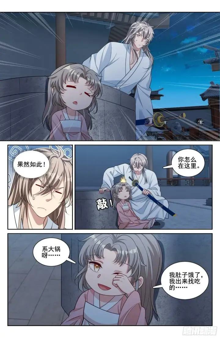 漫画《大奉打更人》212新宅入住第20张图