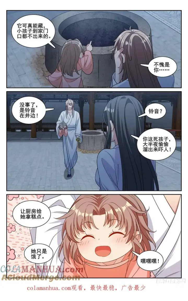 漫画《大奉打更人》212新宅入住第21张图