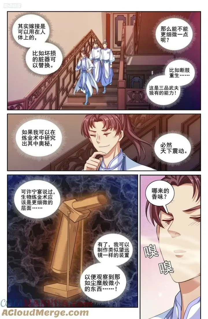 漫画《大奉打更人》212新宅入住第3张图