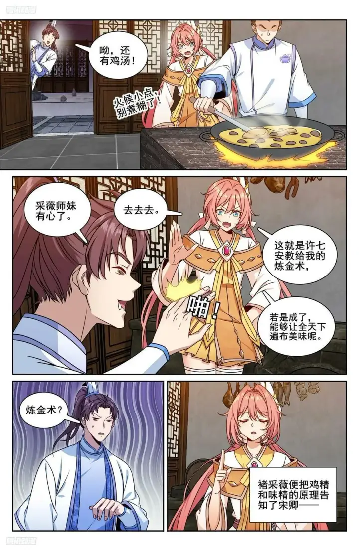 漫画《大奉打更人》212新宅入住第4张图