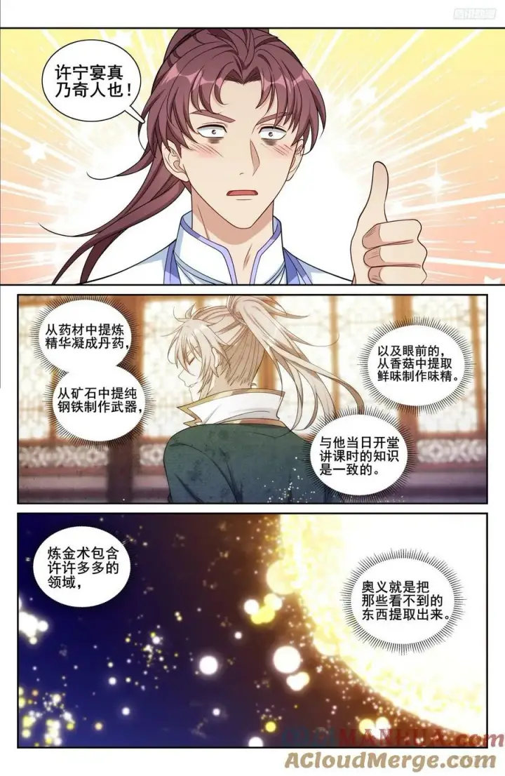 漫画《大奉打更人》212新宅入住第5张图