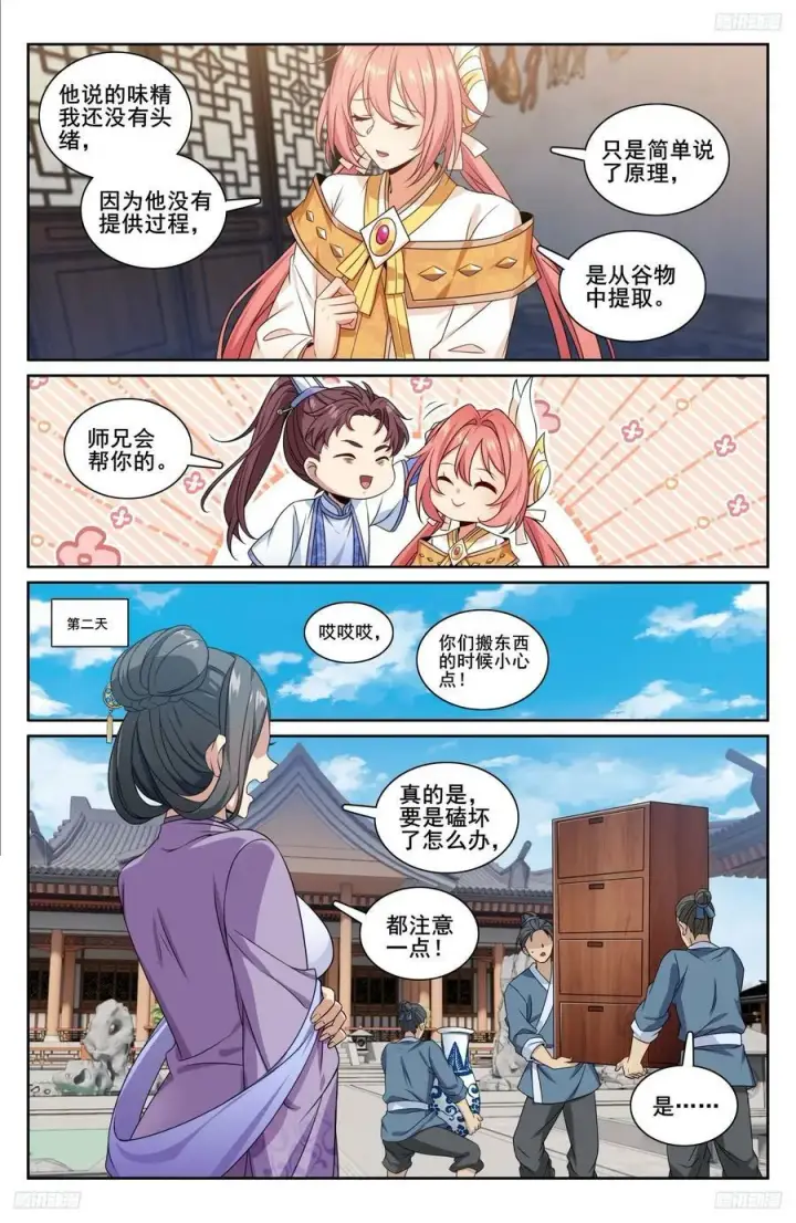 漫画《大奉打更人》212新宅入住第6张图