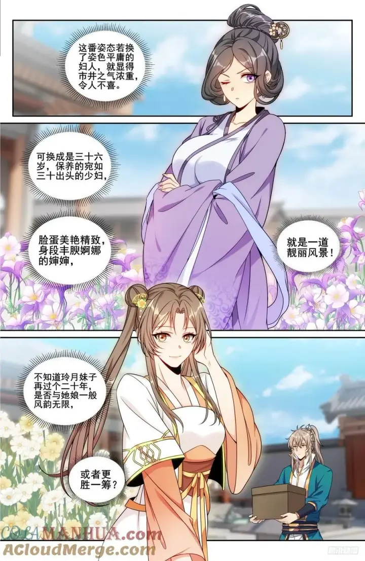 漫画《大奉打更人》212新宅入住第7张图