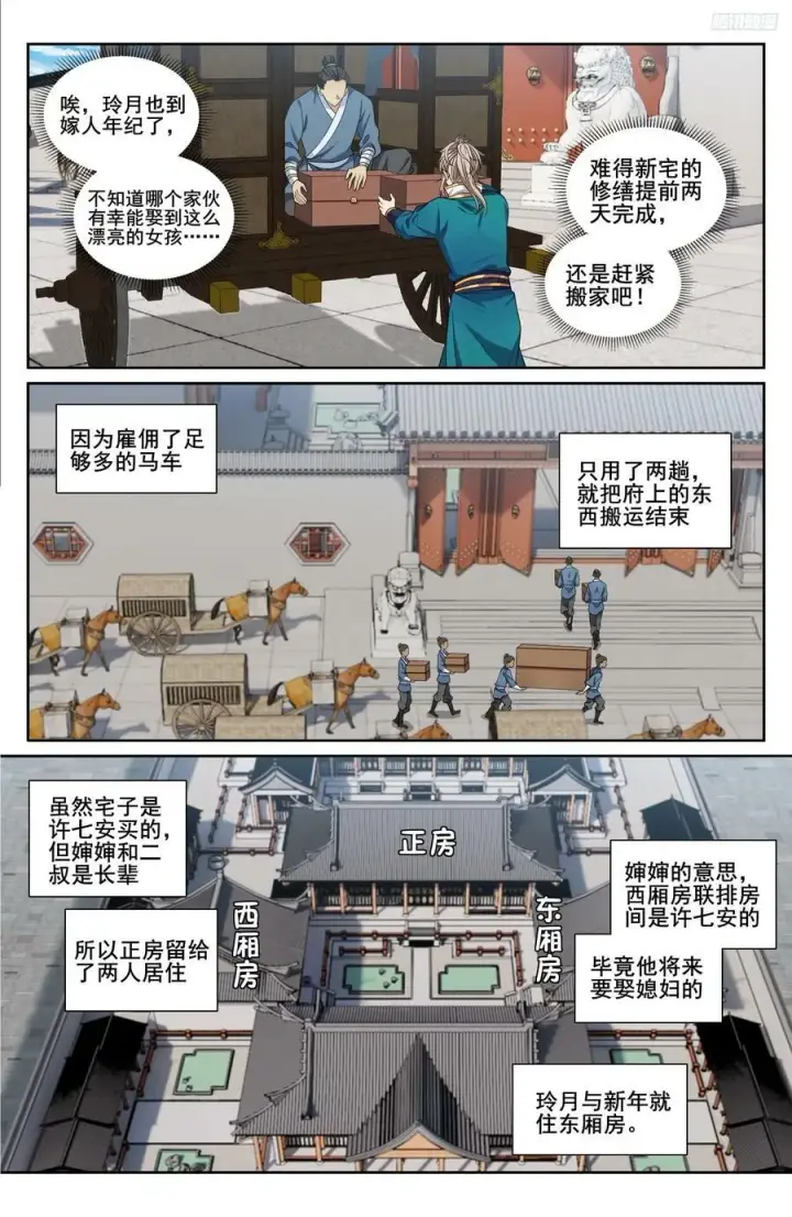 漫画《大奉打更人》212新宅入住第8张图