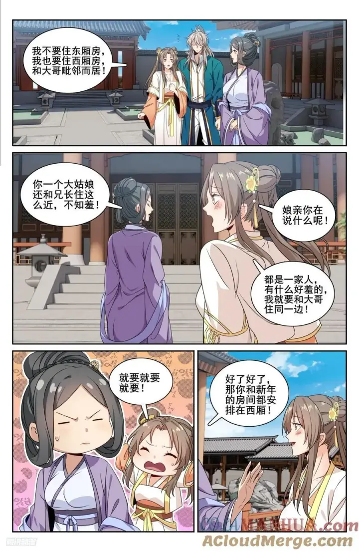 漫画《大奉打更人》212新宅入住第9张图