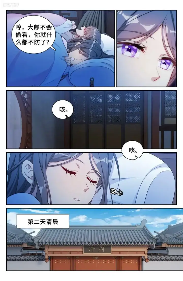 漫画《大奉打更人》213守夜第10张图