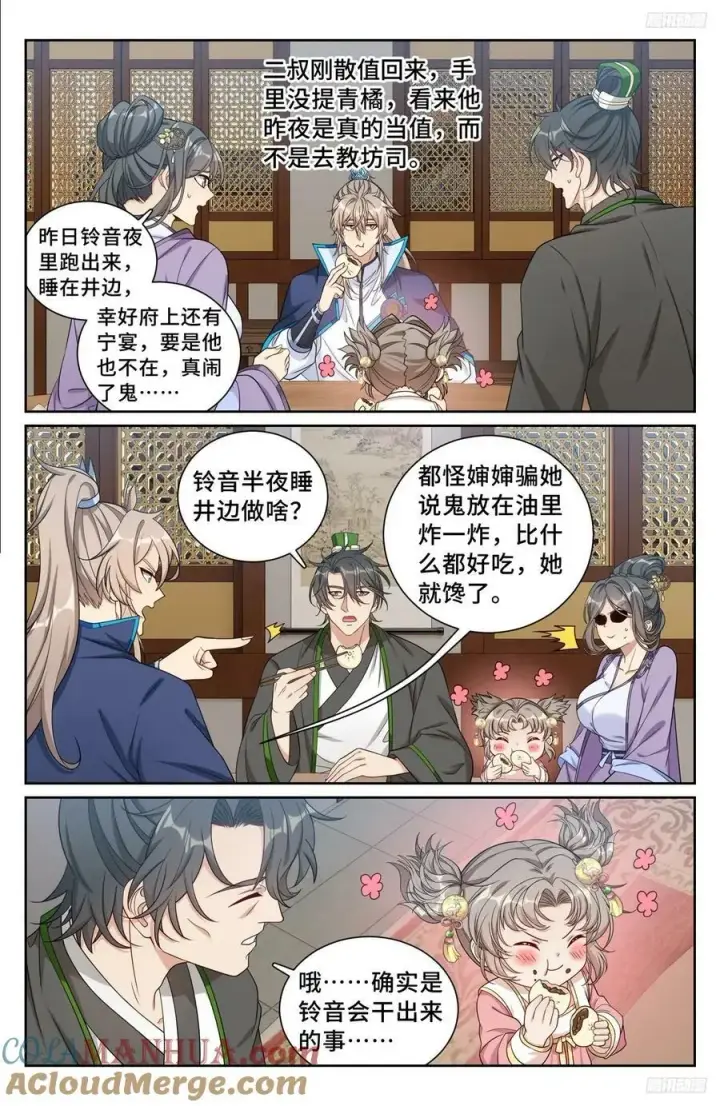 漫画《大奉打更人》213守夜第11张图