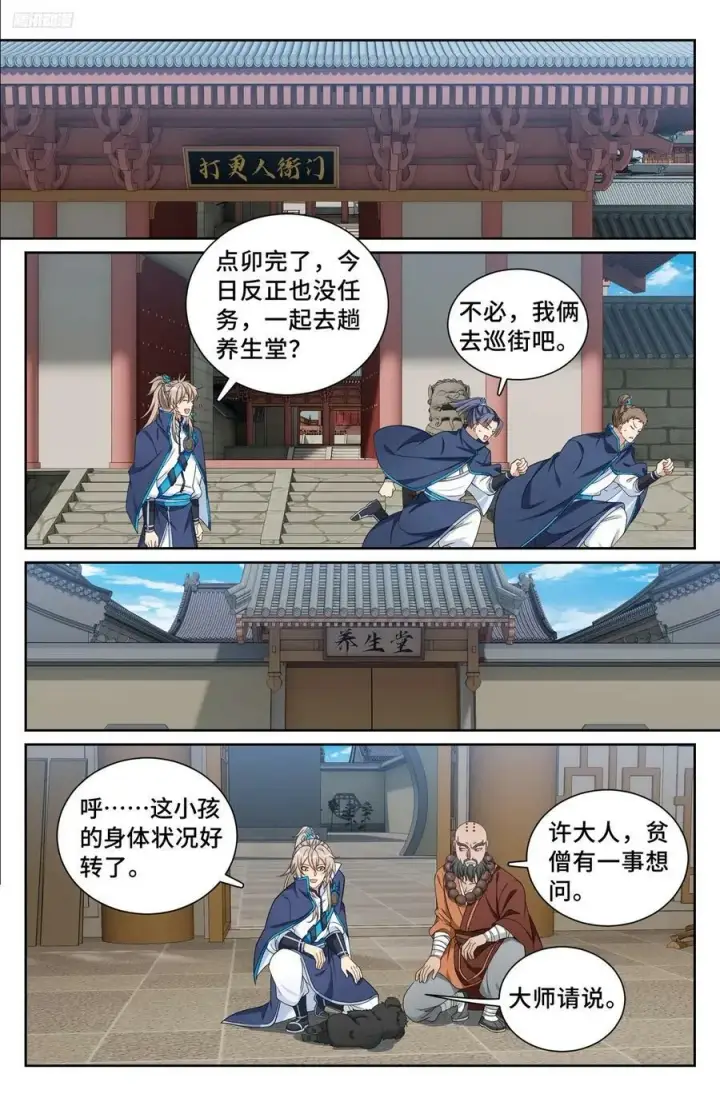漫画《大奉打更人》213守夜第12张图