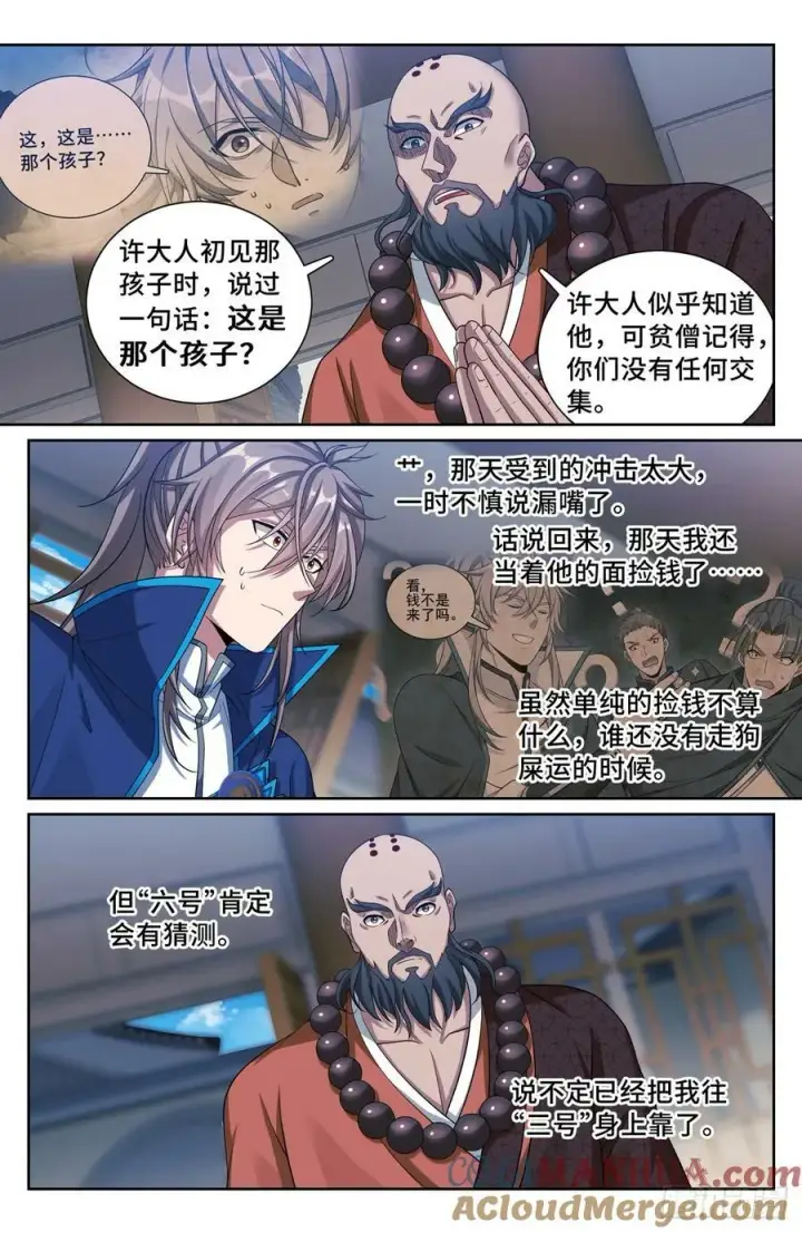 漫画《大奉打更人》213守夜第13张图