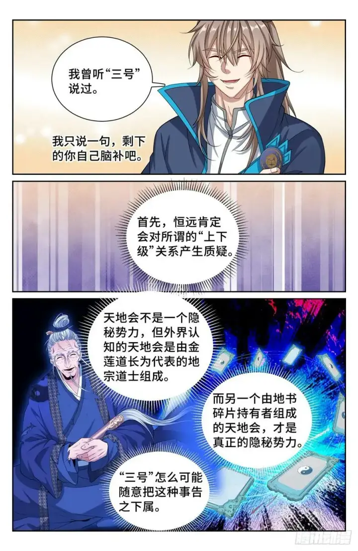 漫画《大奉打更人》213守夜第14张图