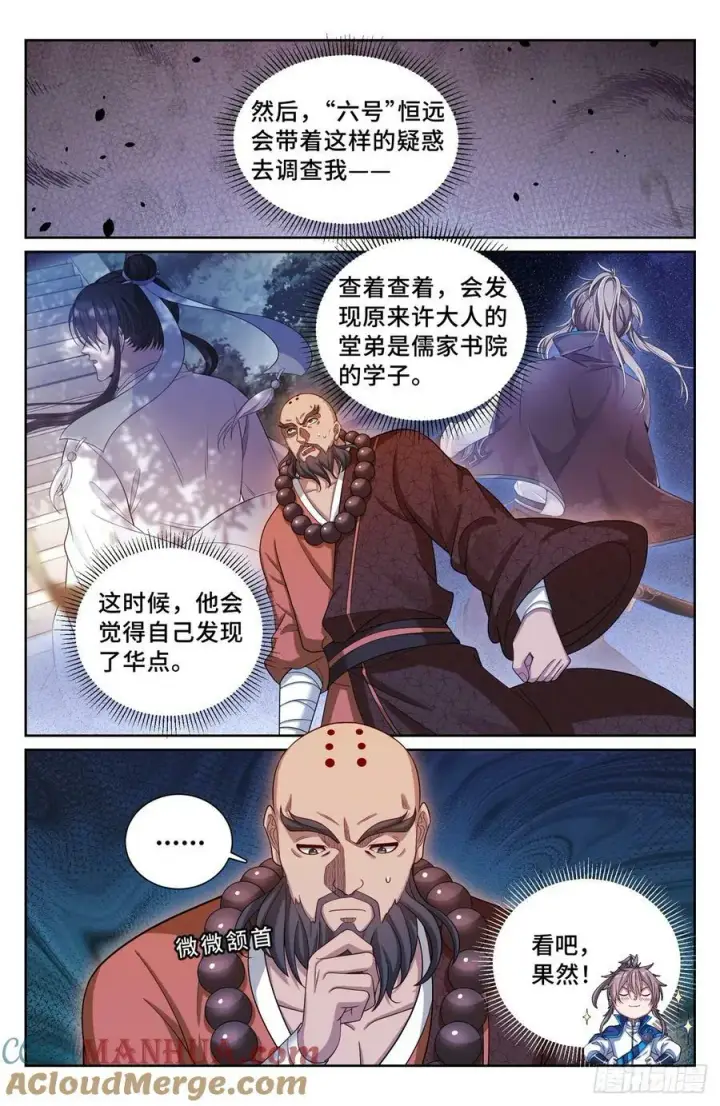 漫画《大奉打更人》213守夜第15张图