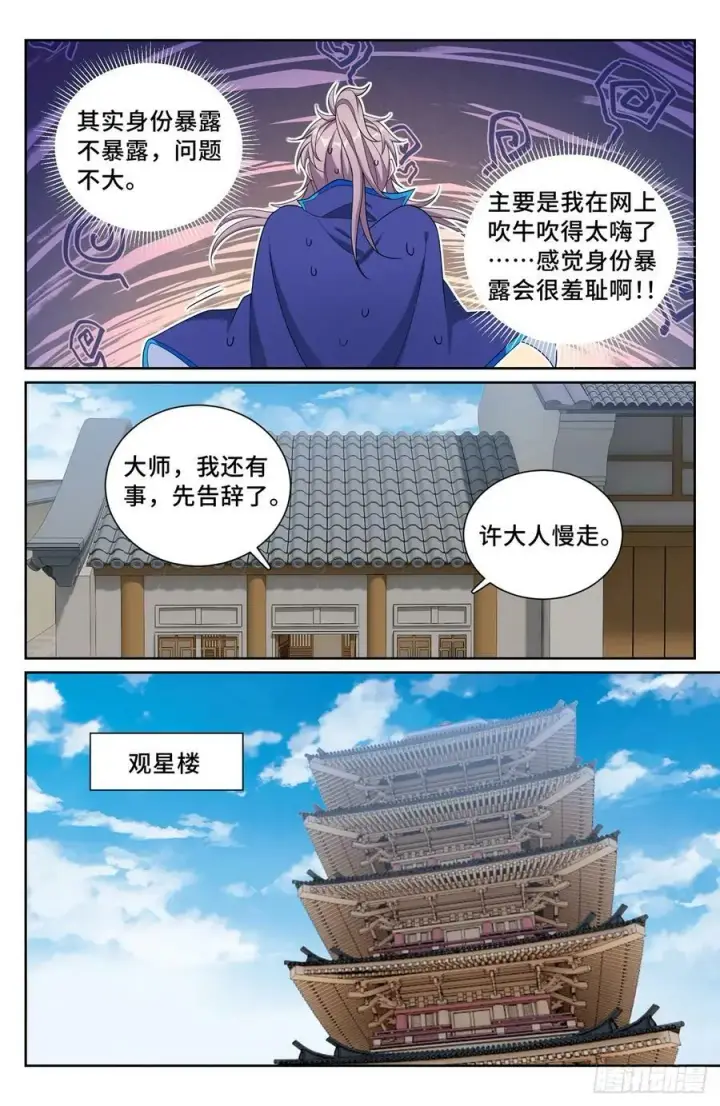 漫画《大奉打更人》213守夜第16张图