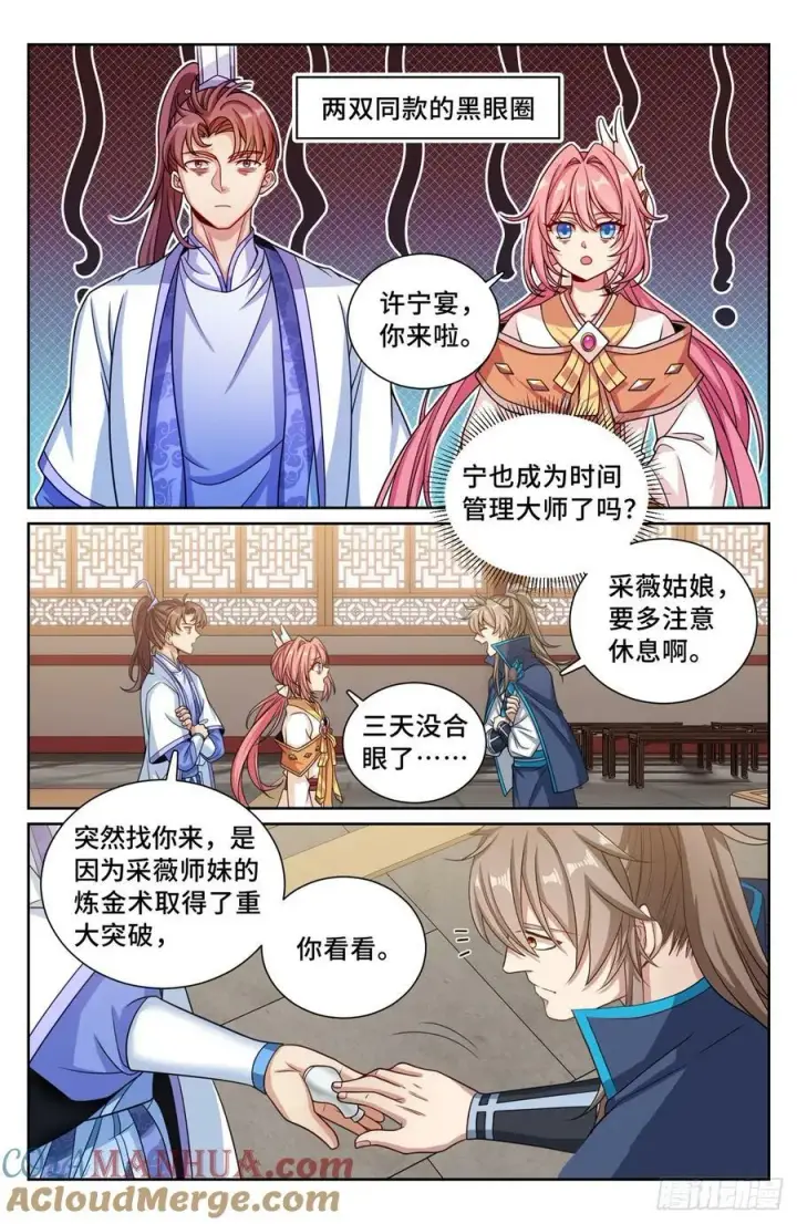 漫画《大奉打更人》213守夜第17张图