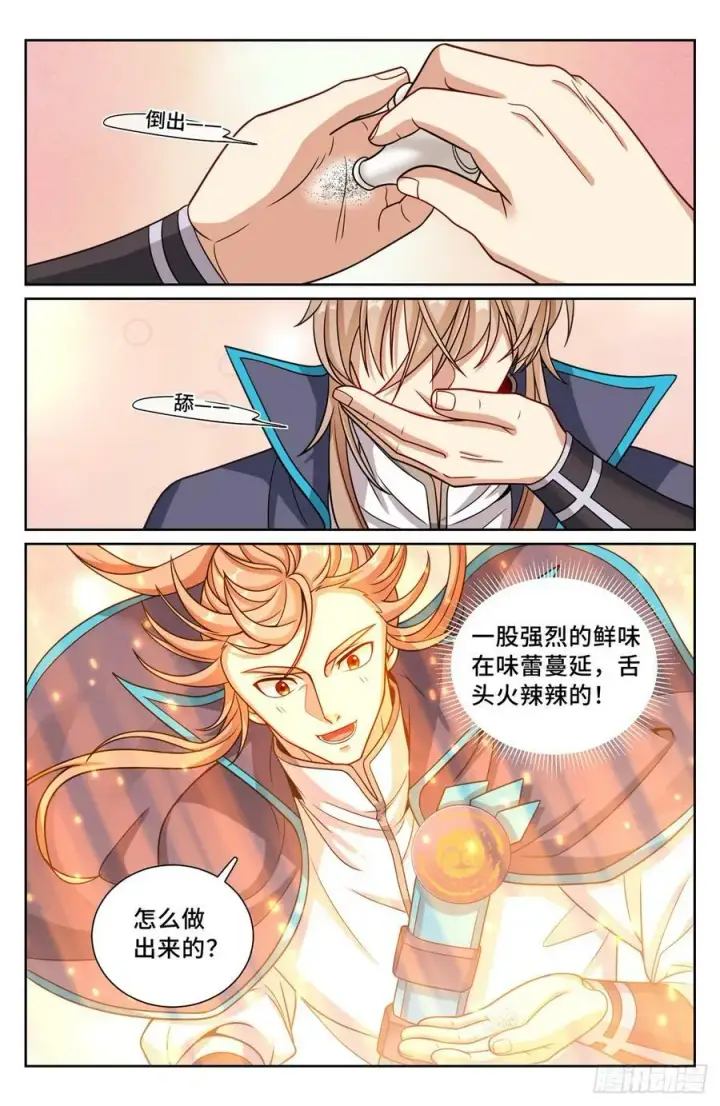 漫画《大奉打更人》213守夜第18张图