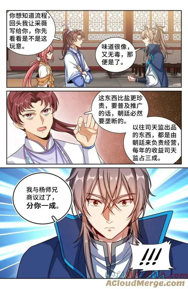 漫画《大奉打更人》213守夜第19张图