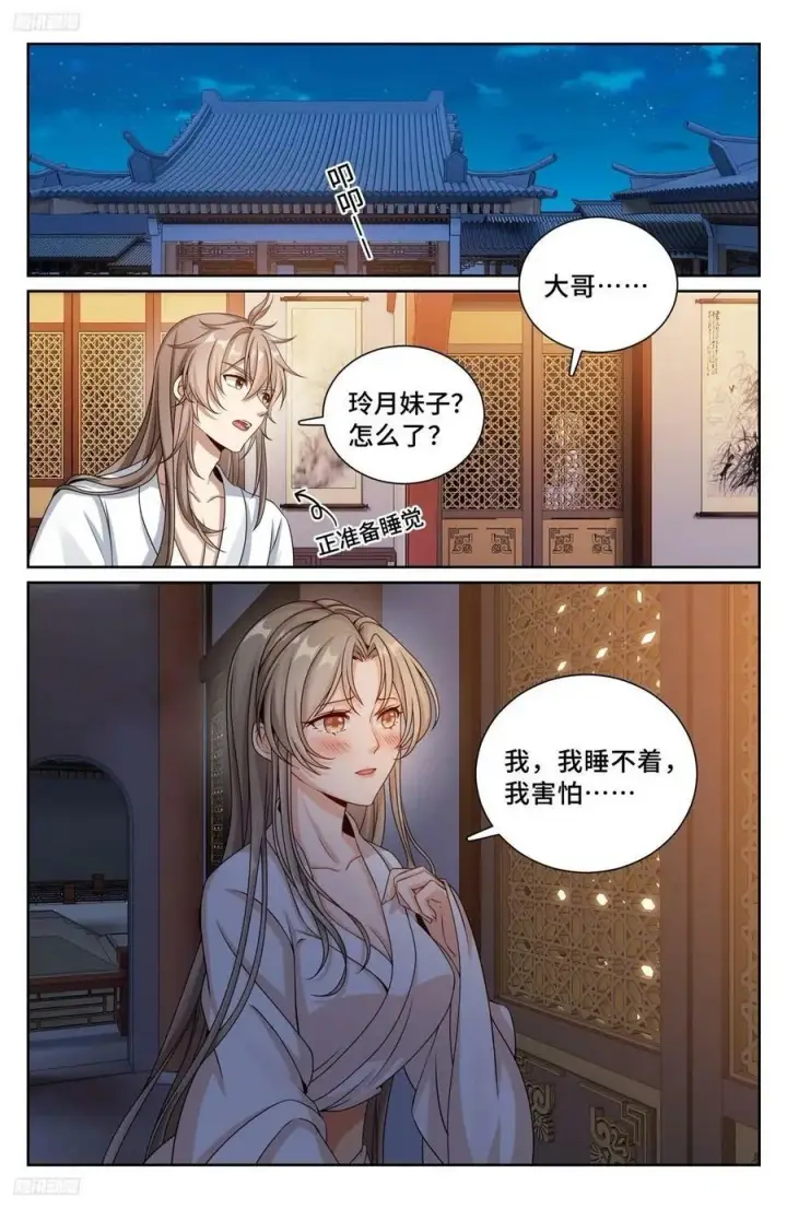 漫画《大奉打更人》213守夜第2张图