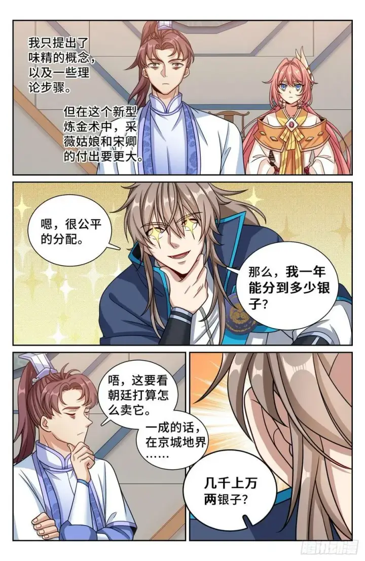 漫画《大奉打更人》213守夜第20张图