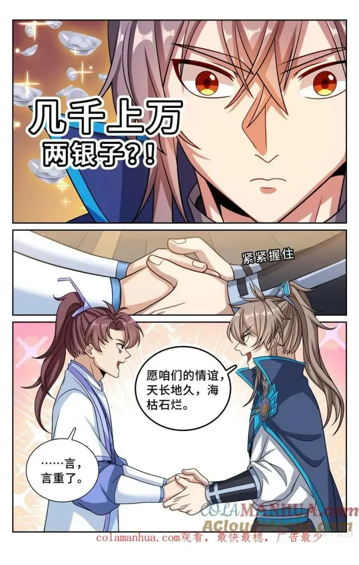 漫画《大奉打更人》213守夜第21张图