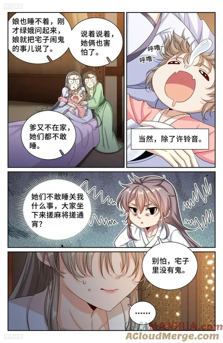 漫画《大奉打更人》213守夜第3张图