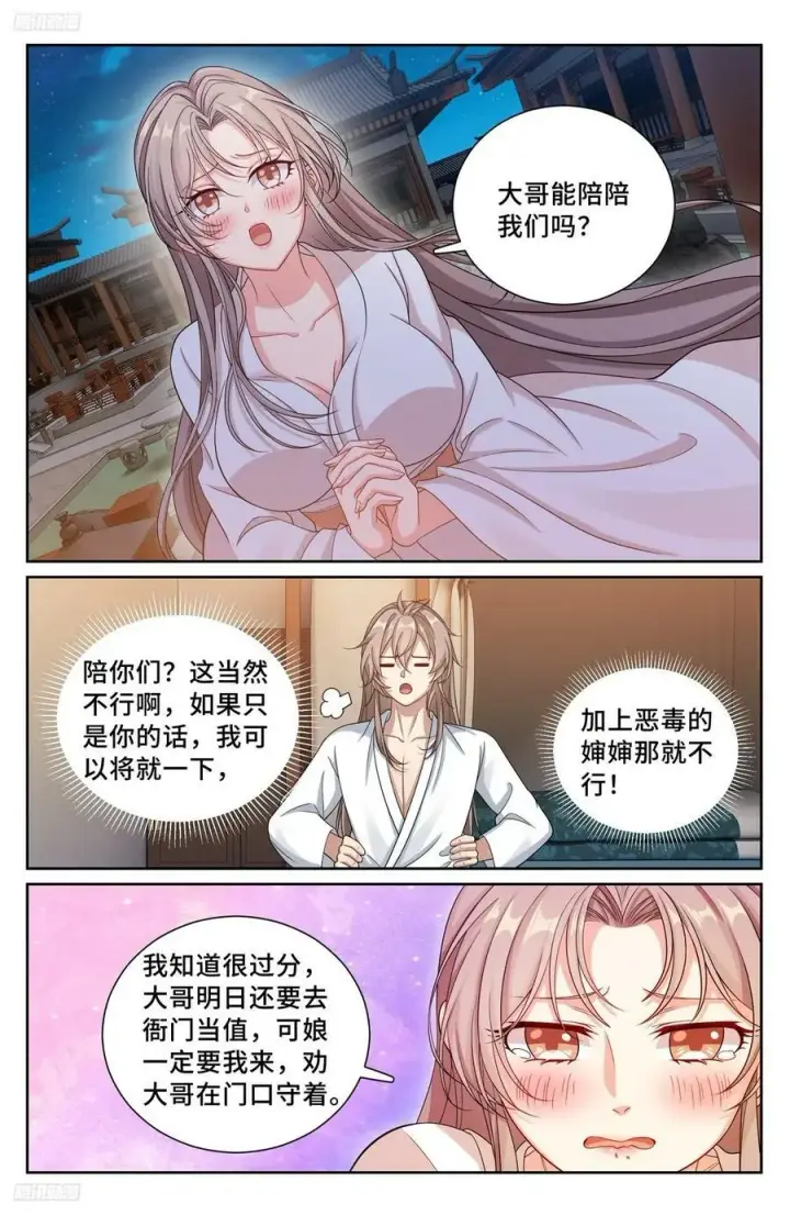 漫画《大奉打更人》213守夜第4张图