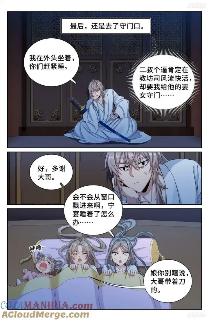 漫画《大奉打更人》213守夜第5张图