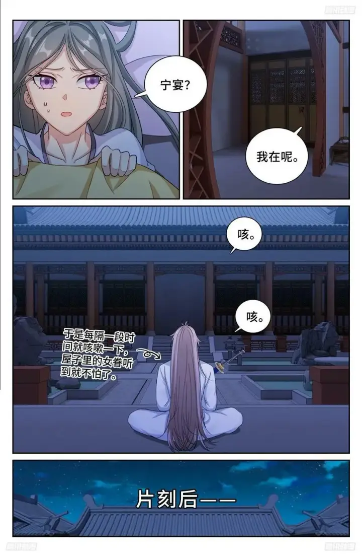 漫画《大奉打更人》213守夜第6张图