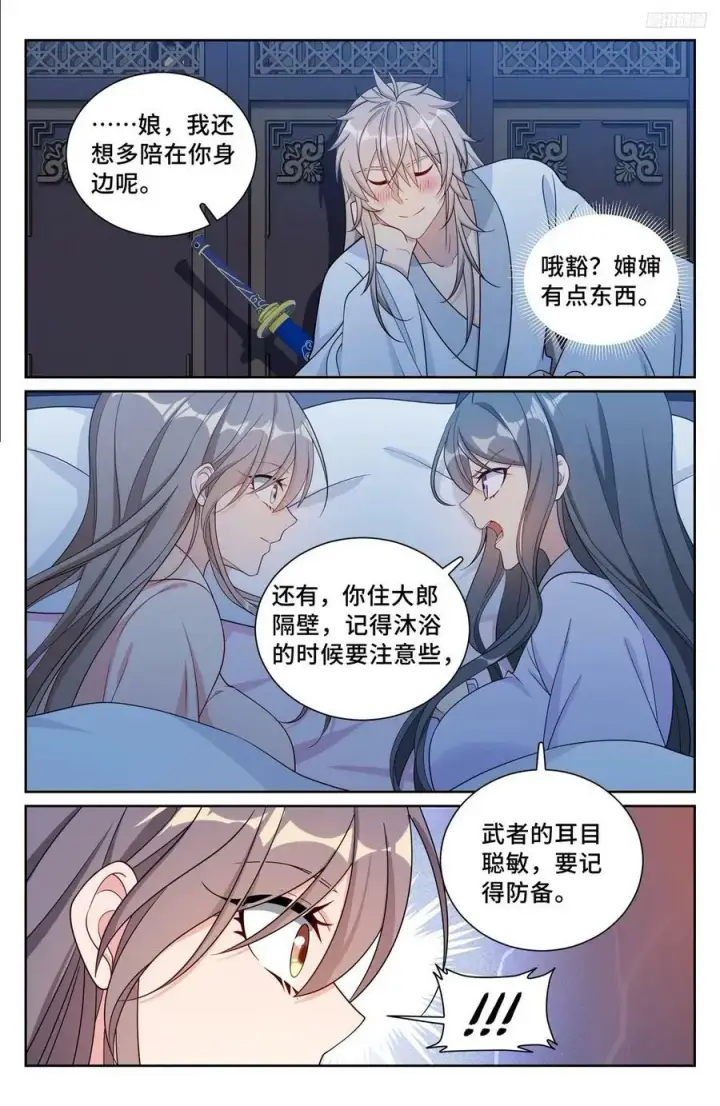 漫画《大奉打更人》213守夜第8张图