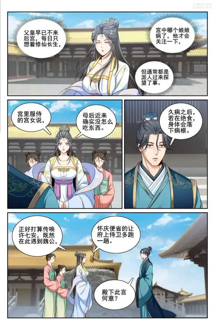 漫画《大奉打更人》214畅销的鸡精第10张图