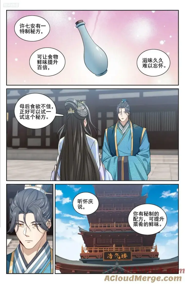 漫画《大奉打更人》214畅销的鸡精第11张图