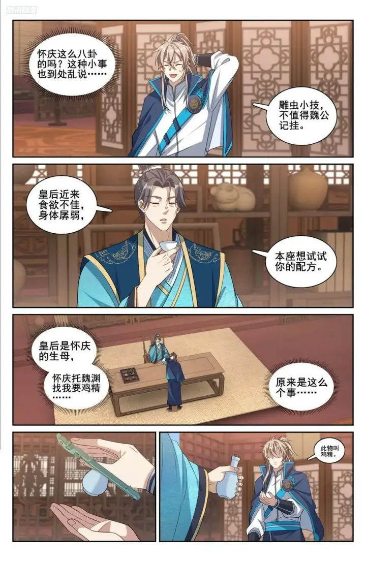 漫画《大奉打更人》214畅销的鸡精第12张图