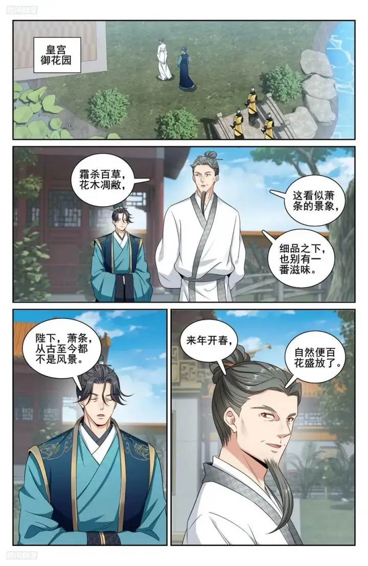 漫画《大奉打更人》214畅销的鸡精第2张图