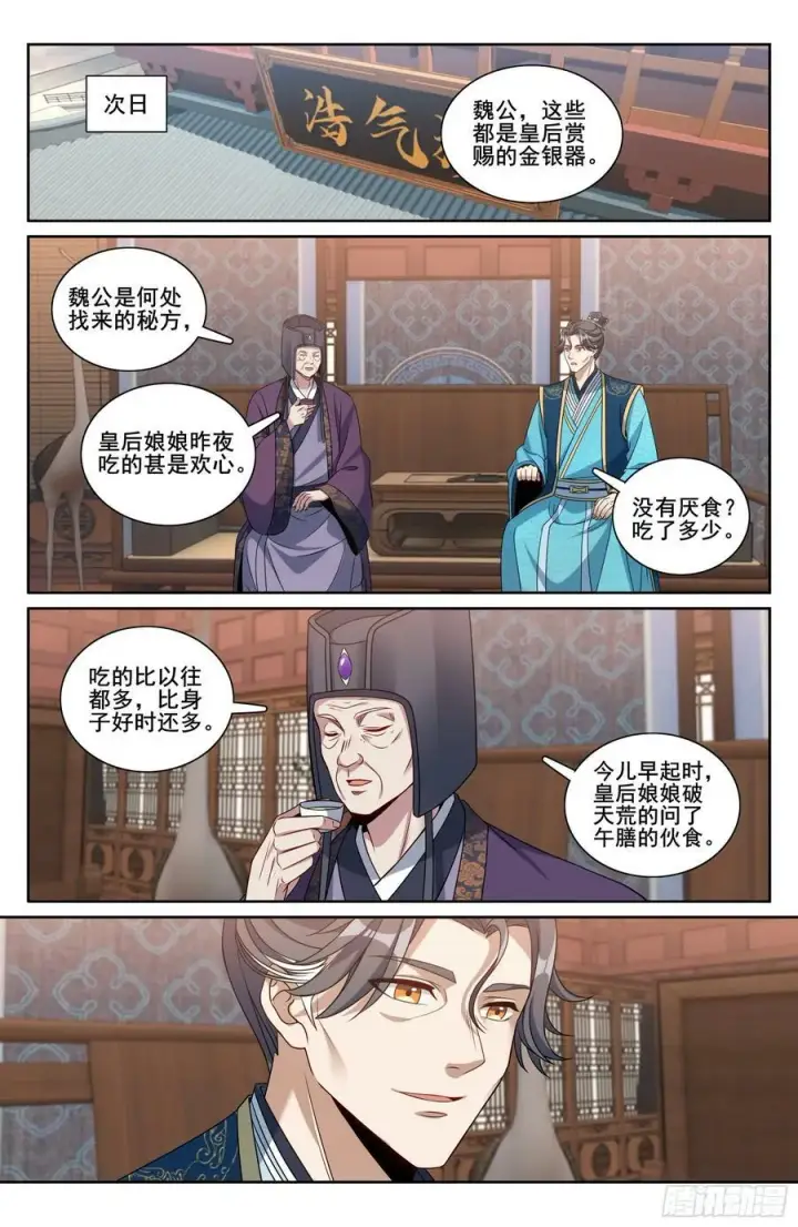 漫画《大奉打更人》214畅销的鸡精第20张图