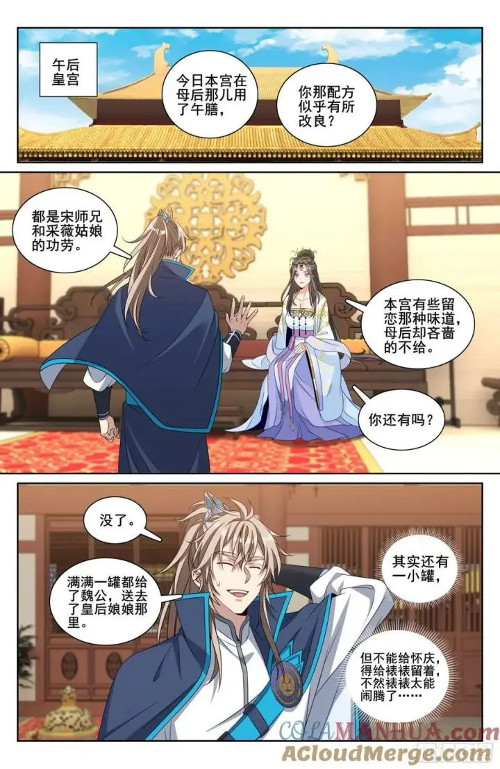漫画《大奉打更人》214畅销的鸡精第21张图