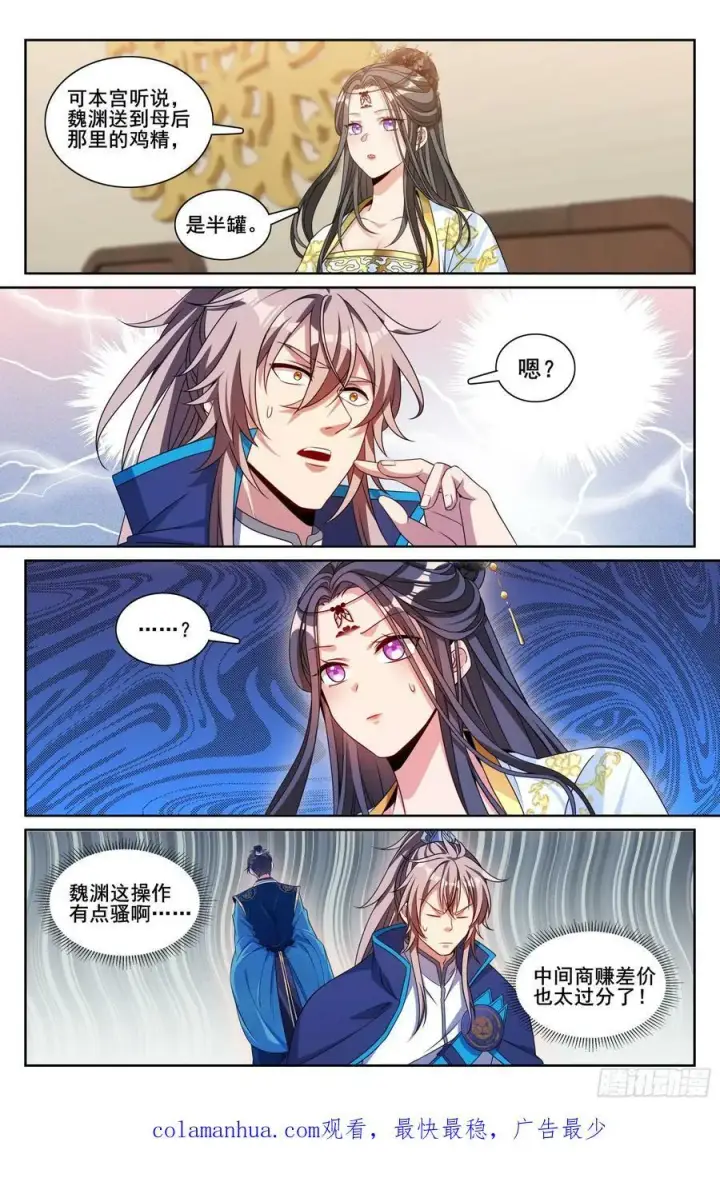 漫画《大奉打更人》214畅销的鸡精第22张图