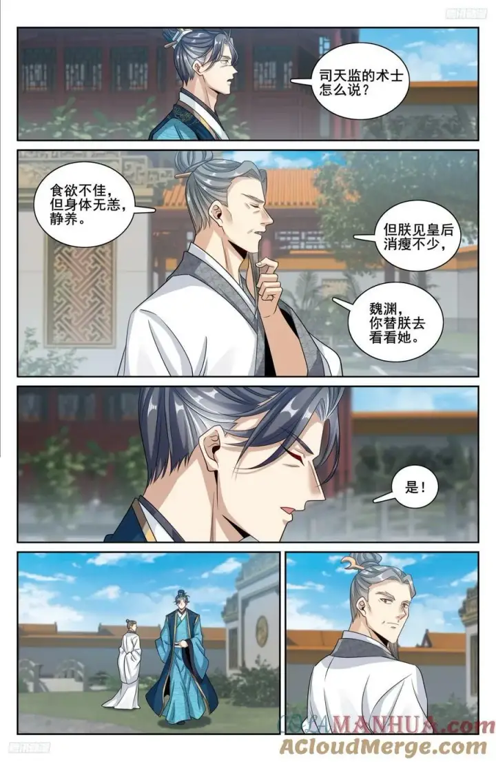 漫画《大奉打更人》214畅销的鸡精第5张图