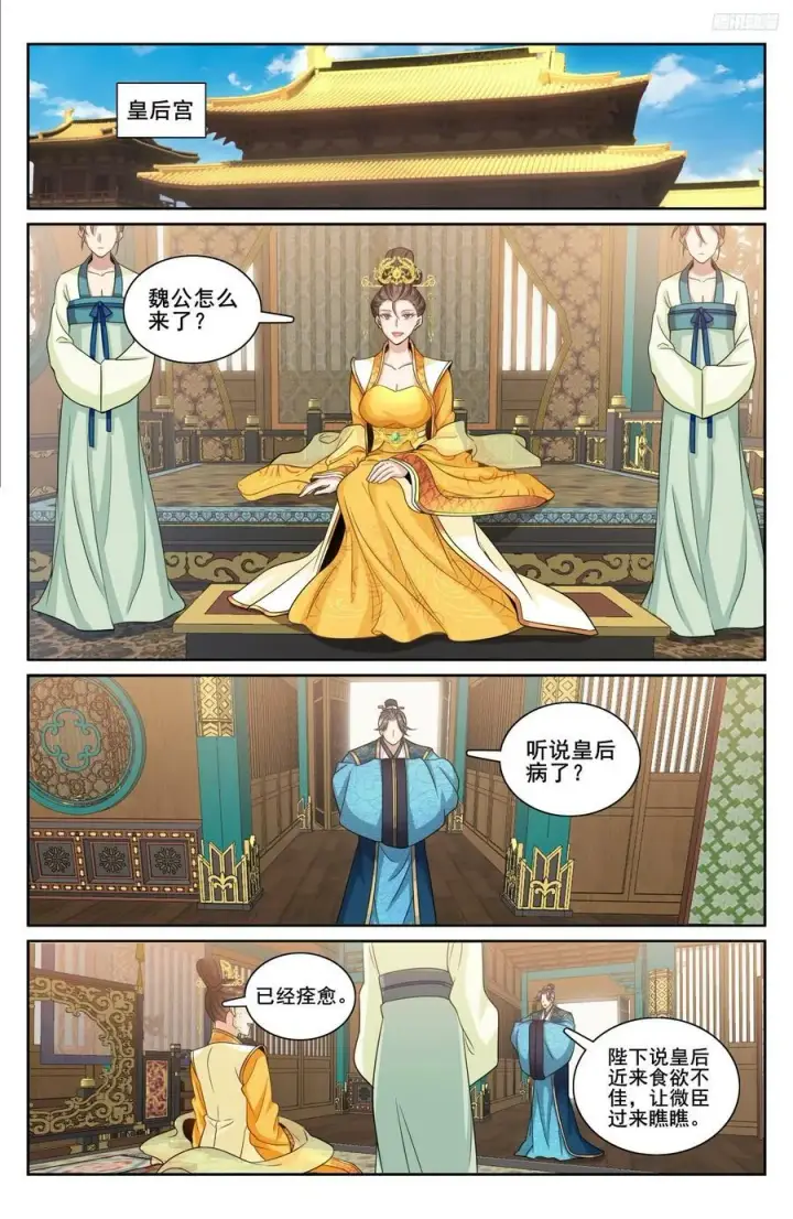 漫画《大奉打更人》214畅销的鸡精第6张图