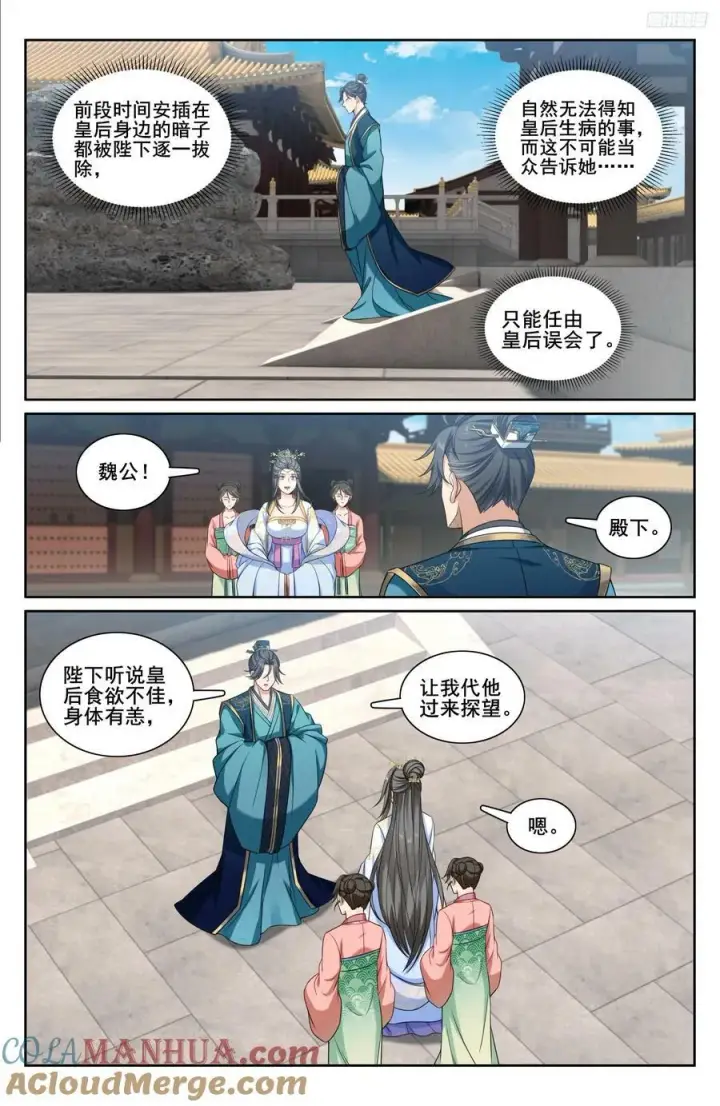 漫画《大奉打更人》214畅销的鸡精第9张图