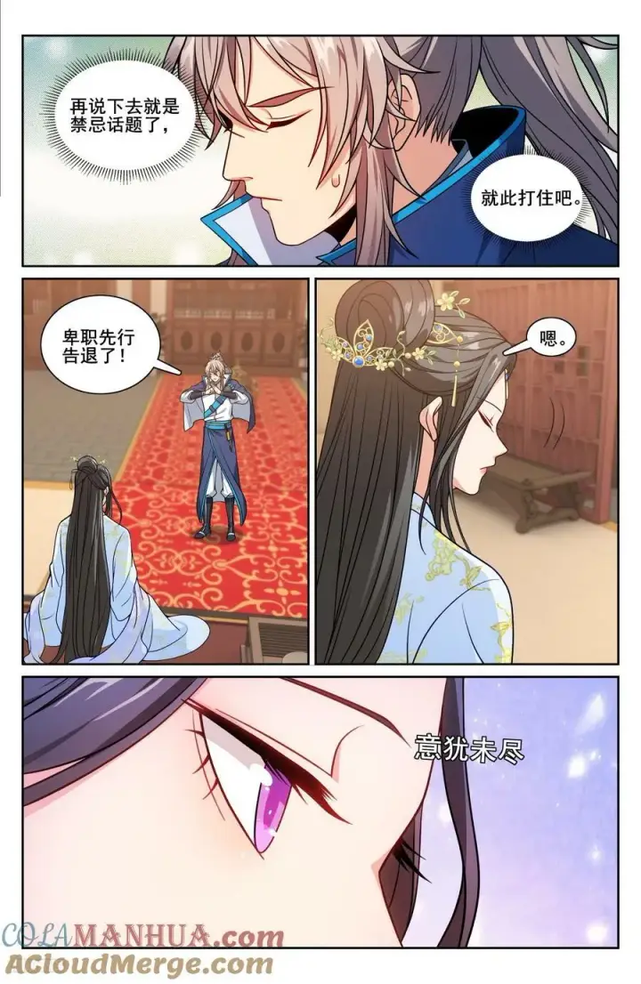 漫画《大奉打更人》215关起门说话第11张图