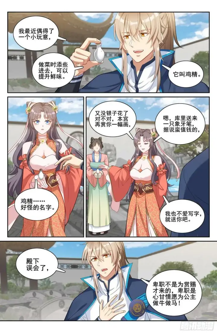漫画《大奉打更人》215关起门说话第14张图