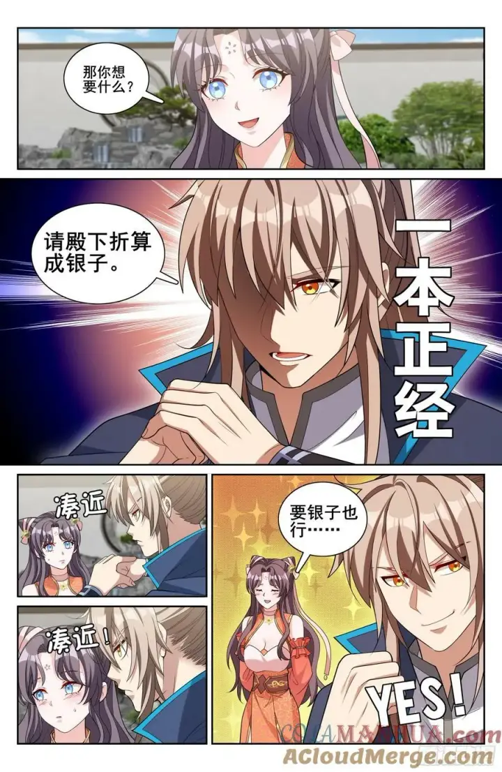 漫画《大奉打更人》215关起门说话第15张图