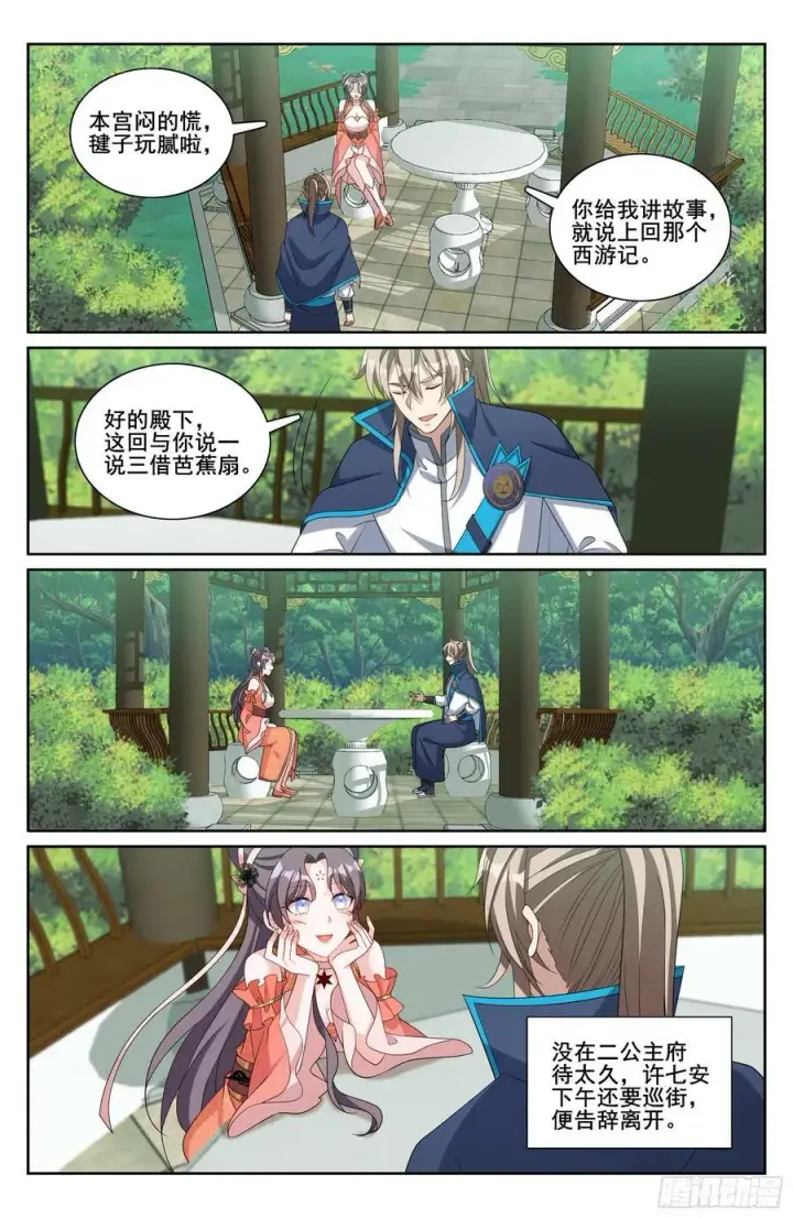 漫画《大奉打更人》215关起门说话第16张图
