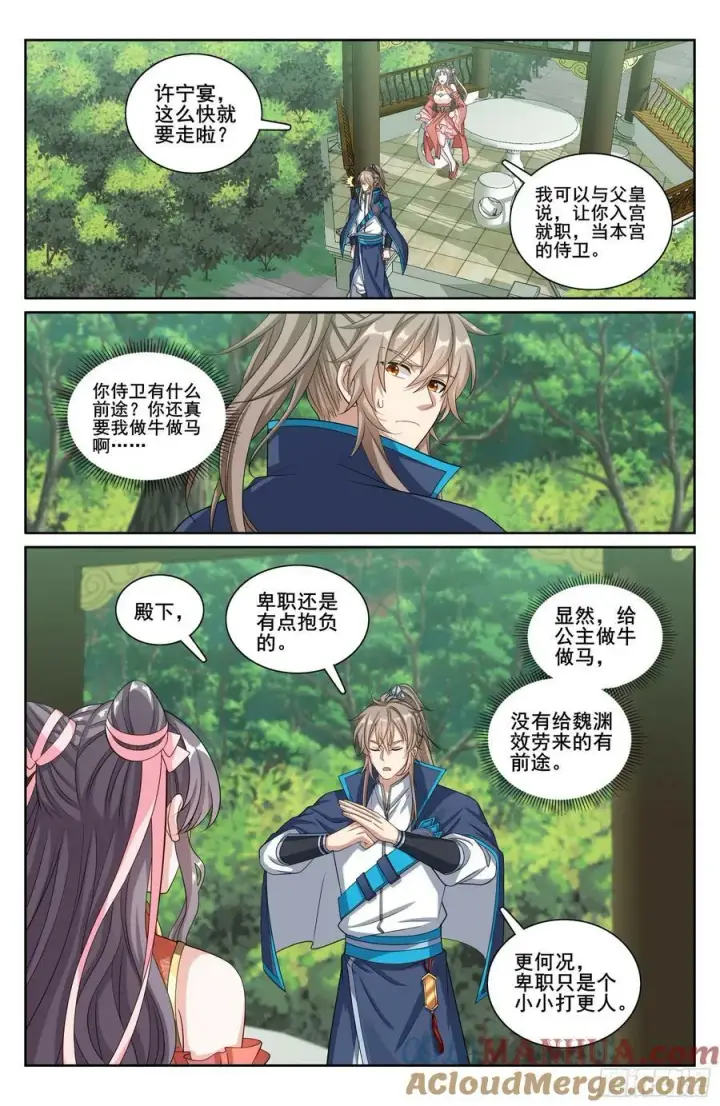 漫画《大奉打更人》215关起门说话第17张图