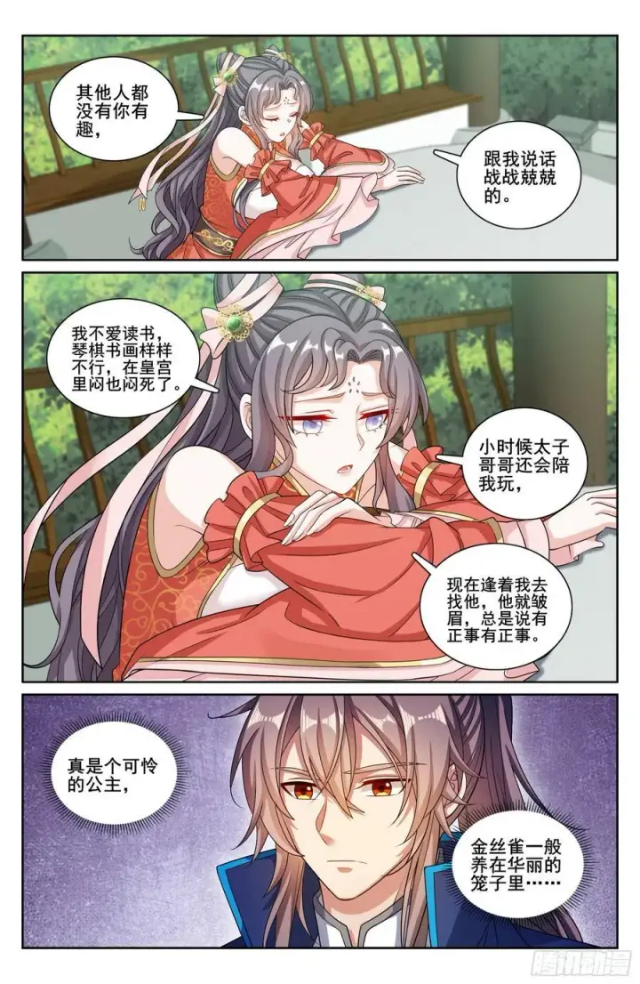 漫画《大奉打更人》215关起门说话第18张图