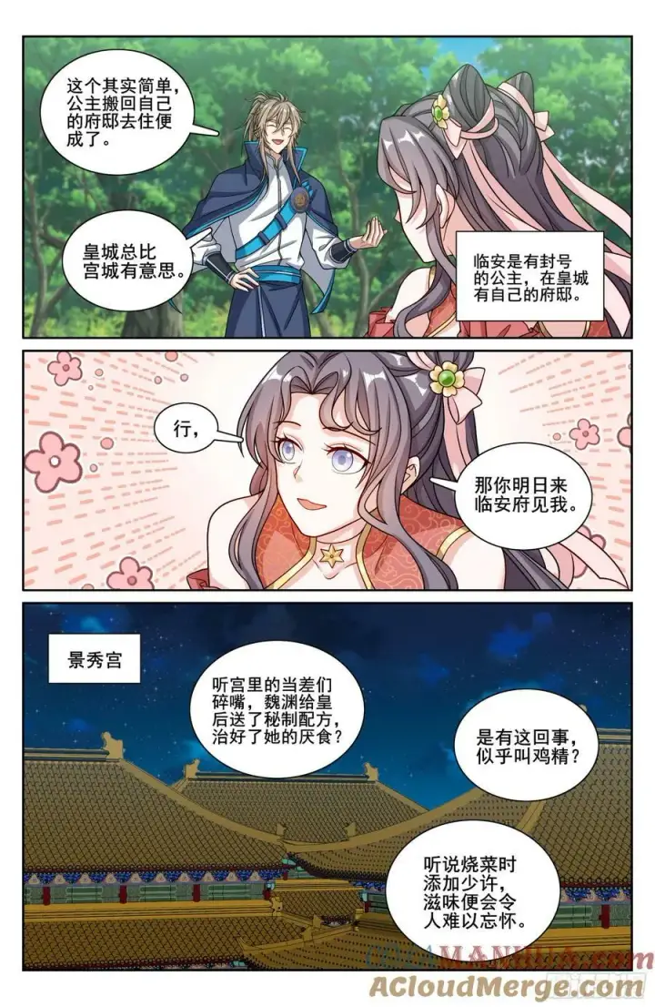 漫画《大奉打更人》215关起门说话第19张图