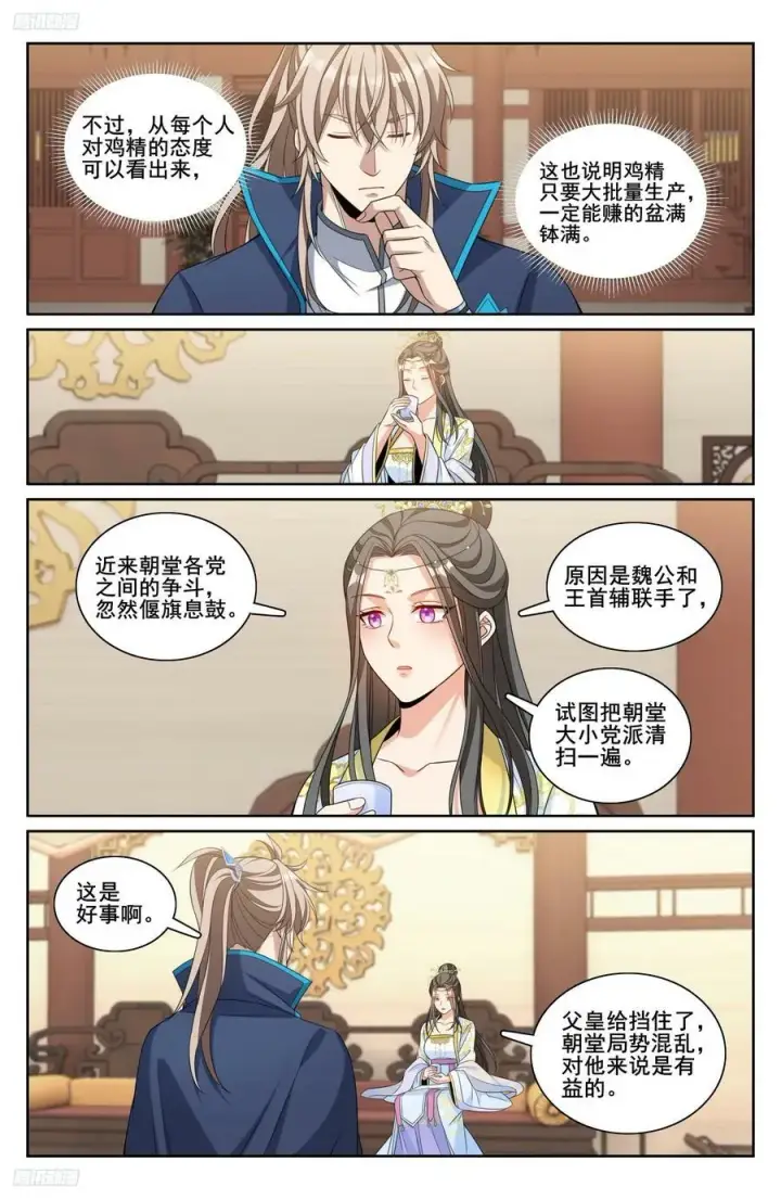 漫画《大奉打更人》215关起门说话第2张图