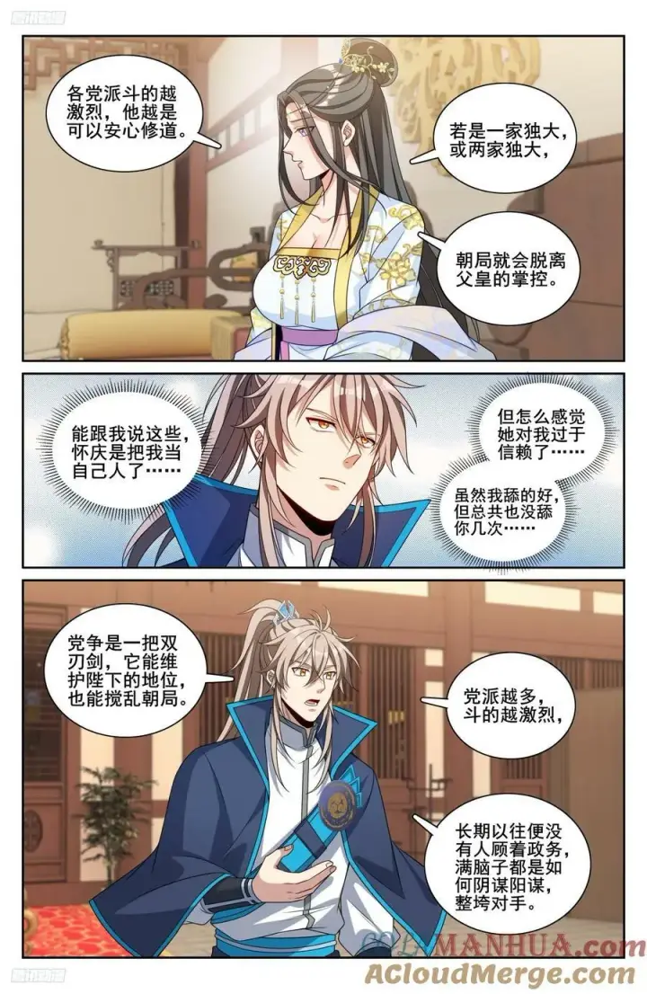 漫画《大奉打更人》215关起门说话第3张图