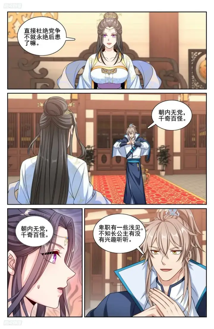 漫画《大奉打更人》215关起门说话第4张图