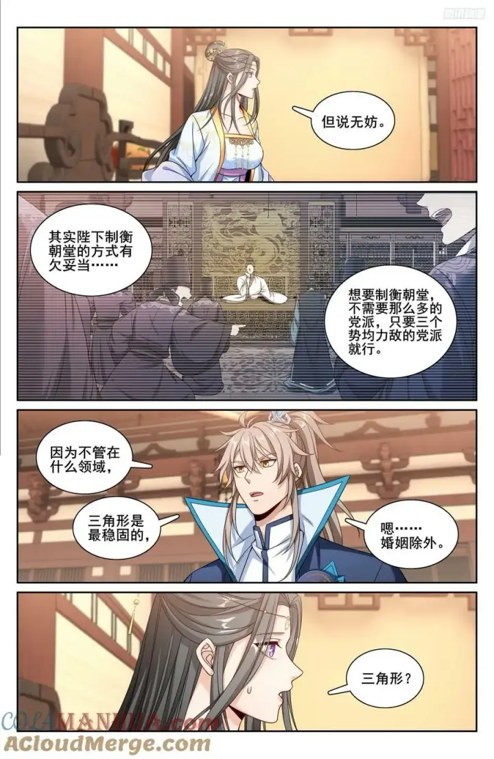 漫画《大奉打更人》215关起门说话第5张图