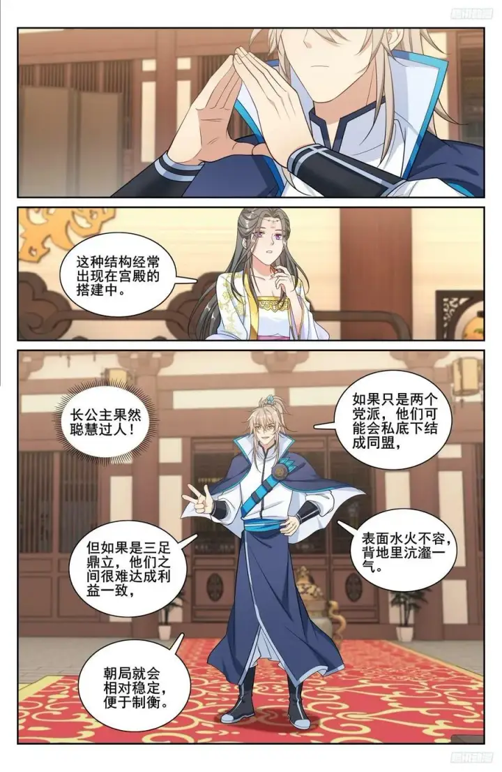漫画《大奉打更人》215关起门说话第6张图