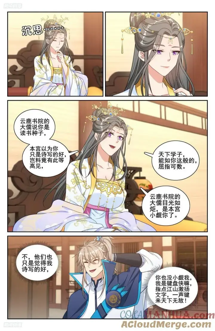 漫画《大奉打更人》215关起门说话第7张图